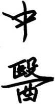 chinese-acupuncture-clinic